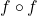 f \circ f