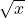 \sqrt{x }