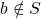 b \notin S